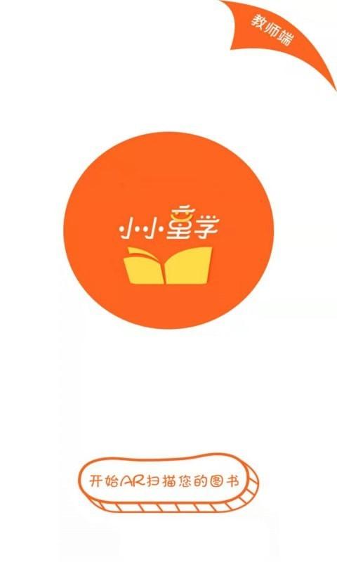 小小童学 v5.1.1