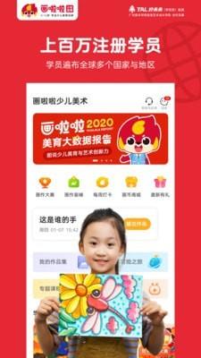 画啦啦少儿美术 v4.4.4