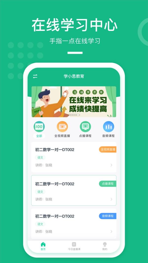 Apa在线教室 v4.3.2