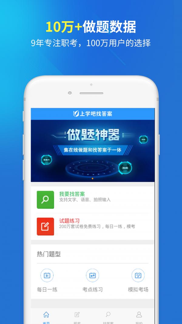 上学吧找答案 v4.3.4