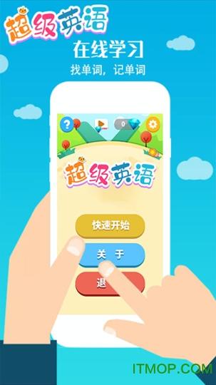 超级英语 v4.2.1