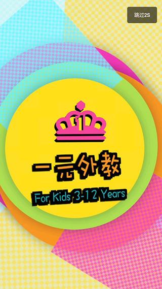 一元外教安卓版 v4.3.4