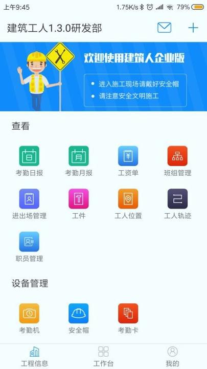 建筑人企业版 v4.1.2
