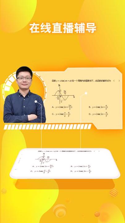 翻转学堂 v6.3.1