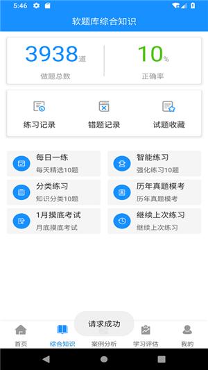 软题库 v3.3.3