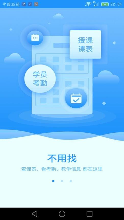 仁和教师 v6.5.2
