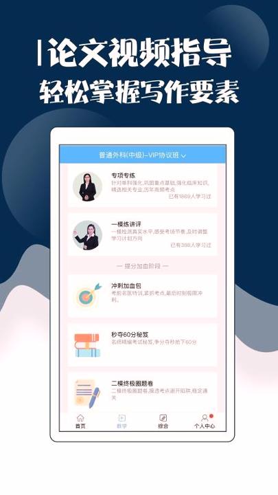 外科主治医师考试宝典 v6.3.1