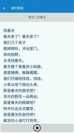 二年级下册语文帮 v3.5.4