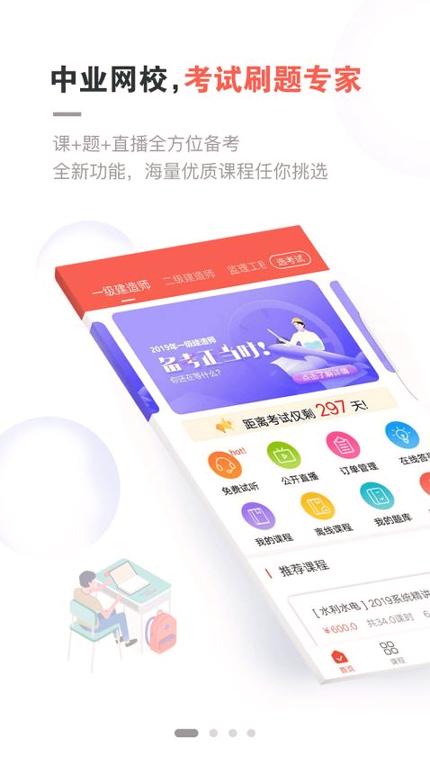 中业网校 v3.3.4