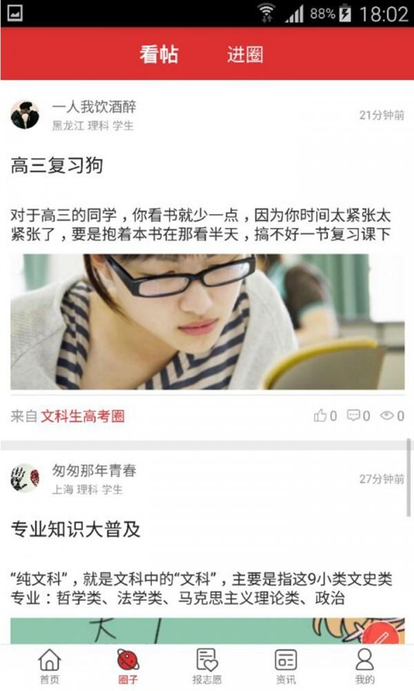 高考升学帮 v4.5.4