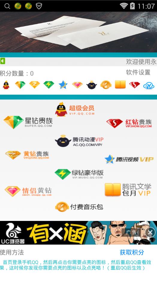 永生点亮助手 v6.0.2