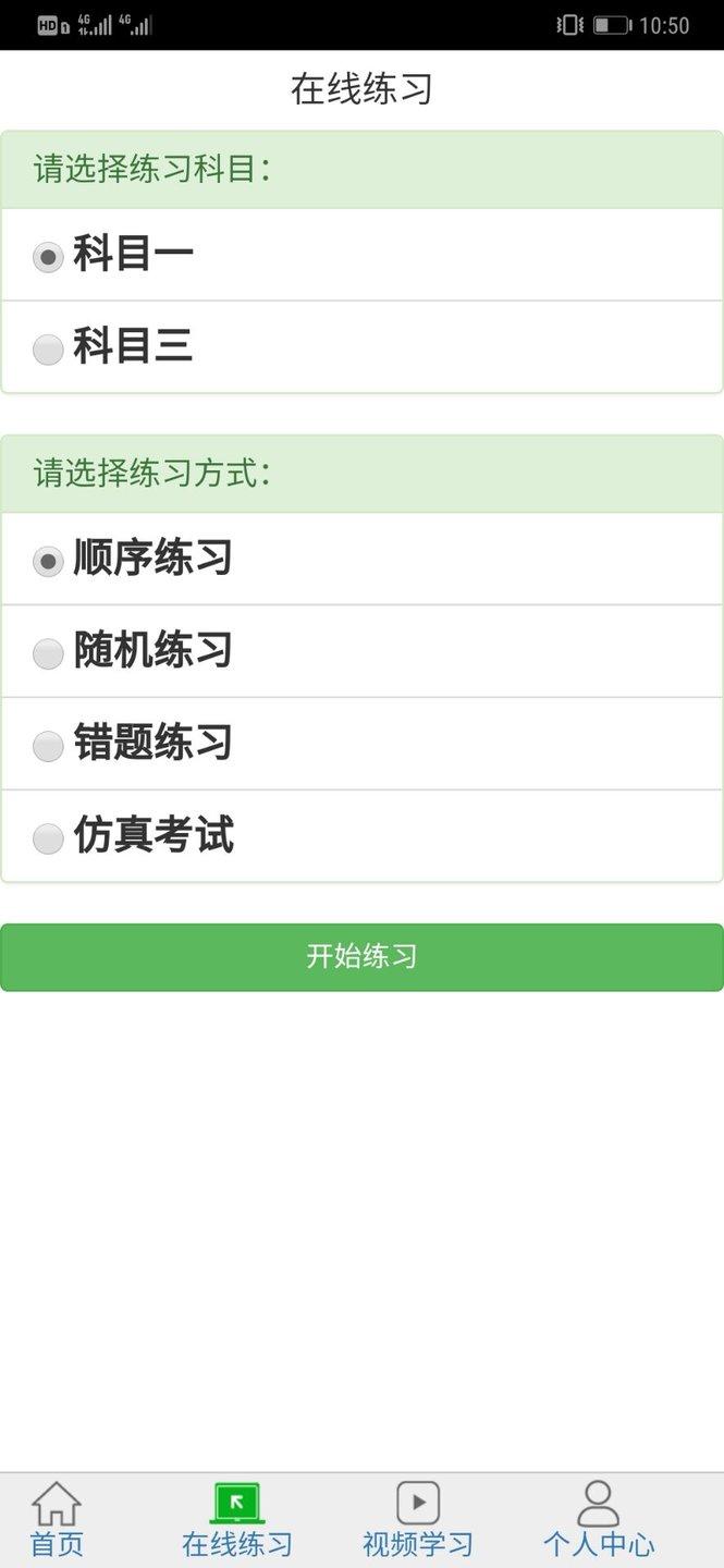 驾驶员在线理论 v6.3.4