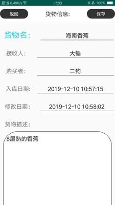 库存精 v4.5.1