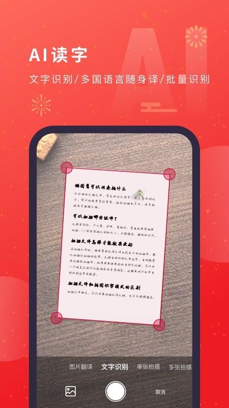 猫图鹰扫描仪 v6.1.4