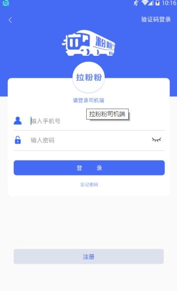 拉粉粉司机端 v6.1.2