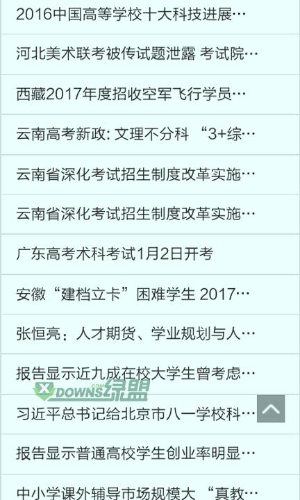 高考学习必备 v3.1.4