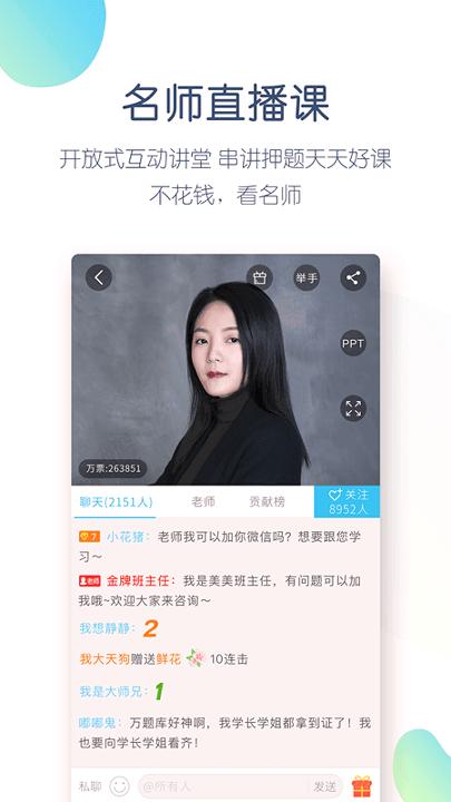 大学万题库 v3.3.3
