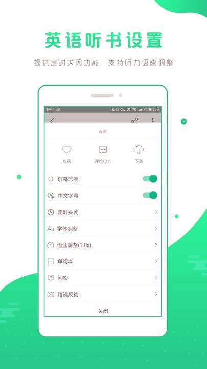 英语听书 v4.1.2