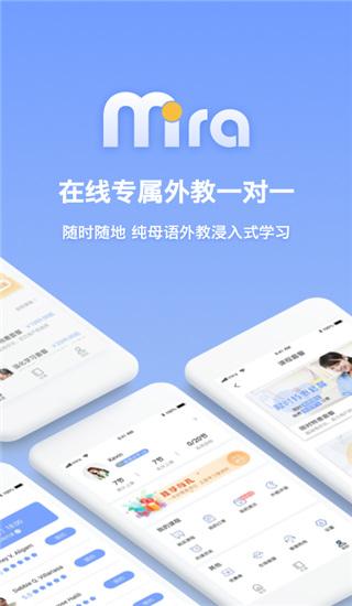 米拉外教 v6.3.1