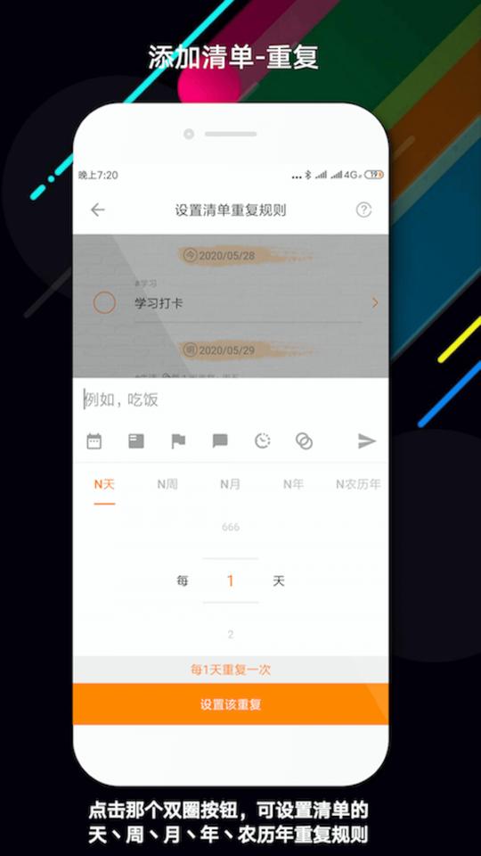 玩清单 v3.3.4