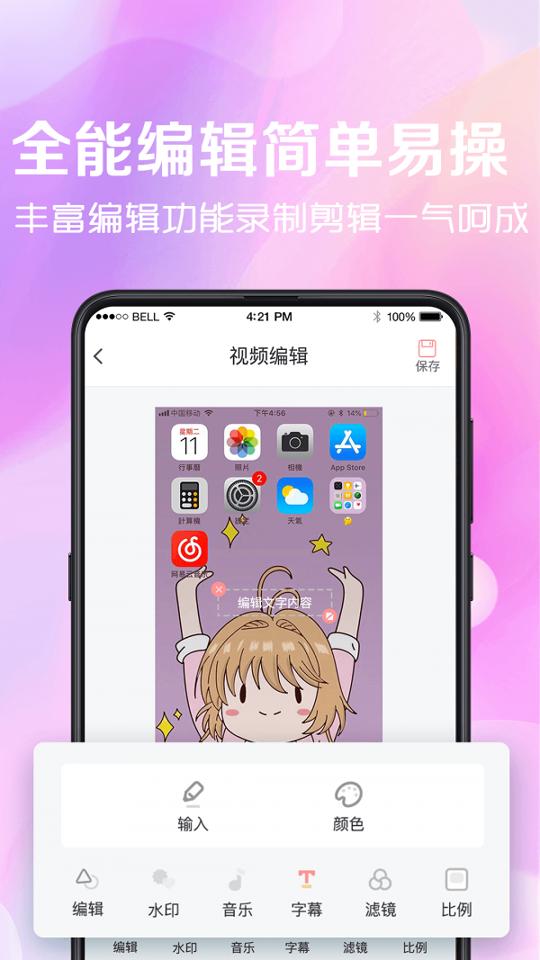 看看录屏 v3.4.4