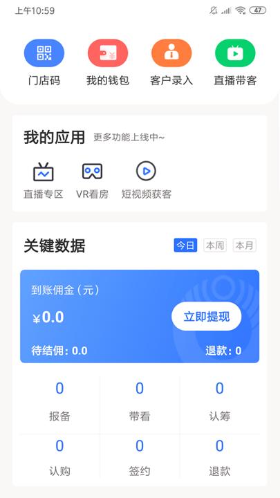 好生活经纪人 v5.4.3