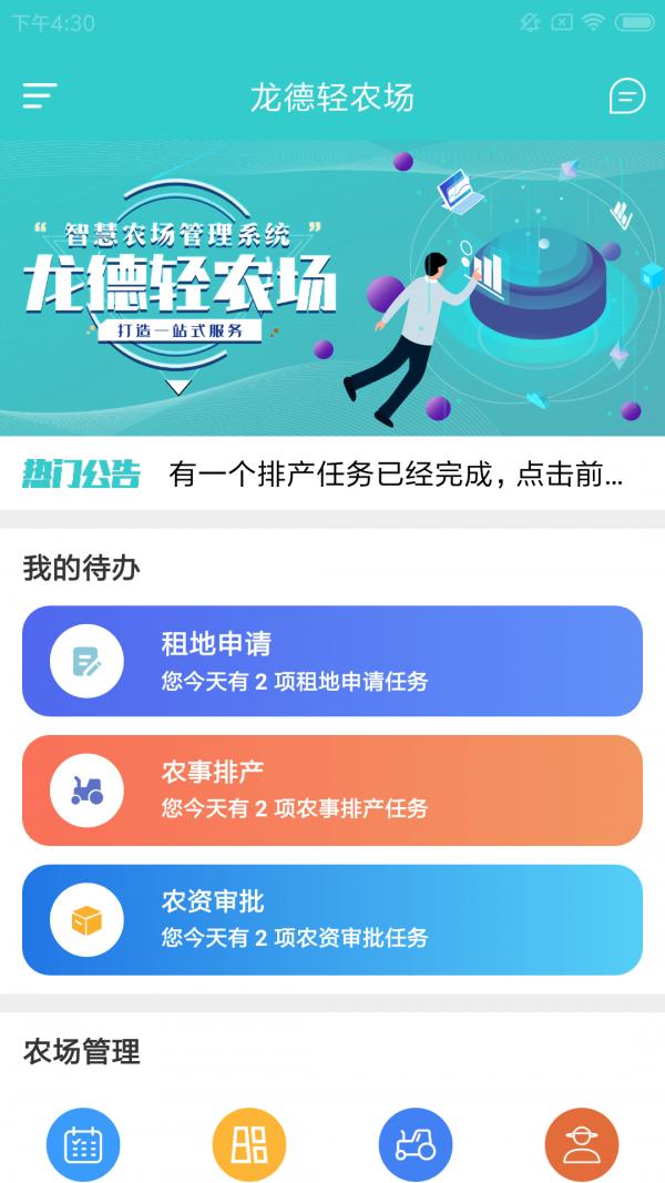 龙德轻农场 v5.0.3