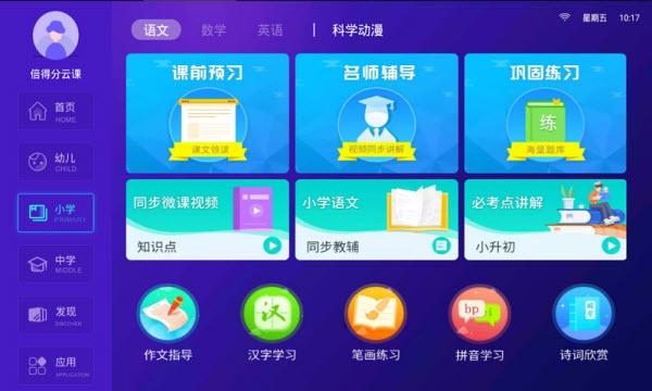倍得分云课 v5.2.4