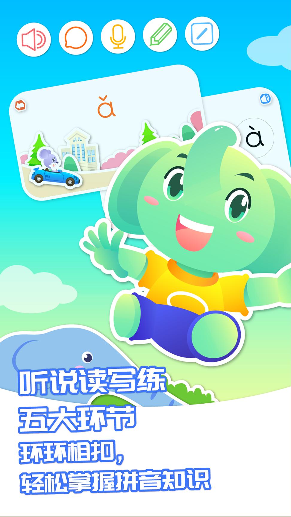 智象拼音 v6.4.4