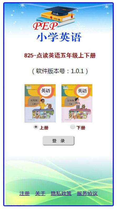 点读英语五年级上下 v3.1.1