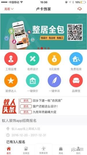 蚁人构家 v3.3.1