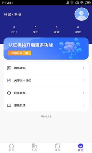 九十培优 v3.3.1