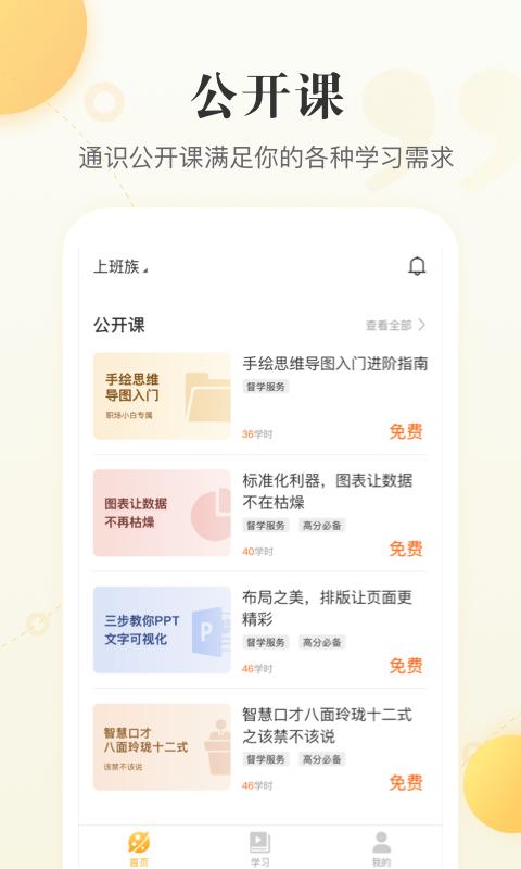 职虎 v6.1.3
