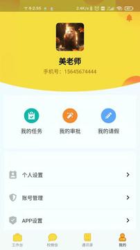 校神童教师版 v4.2.2