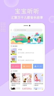 亲宝贝 v4.2.3