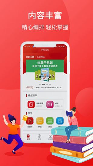 学后无忧安卓版 v3.5.3