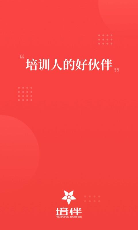 培伴 v4.2.4