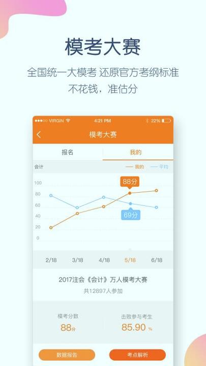 注会万题库 v3.1.3