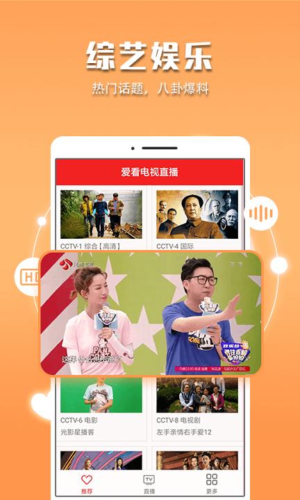 爱看电视直播 v3.2.4