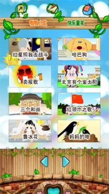 宝贝学唱儿歌 v4.3.4