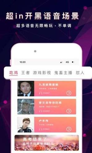 游戏变声器助手 v3.4.4