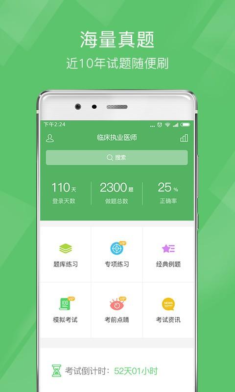 医师泉题库 v3.2.4