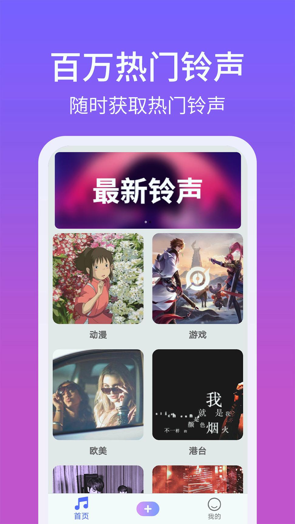 手机铃声精灵 v3.5.2