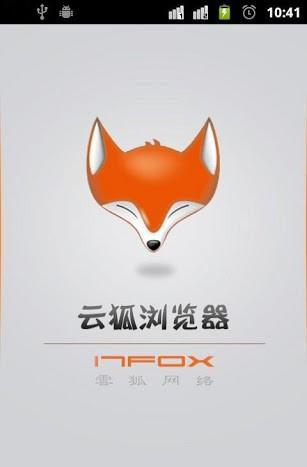 云狐浏览器 v3.3.2