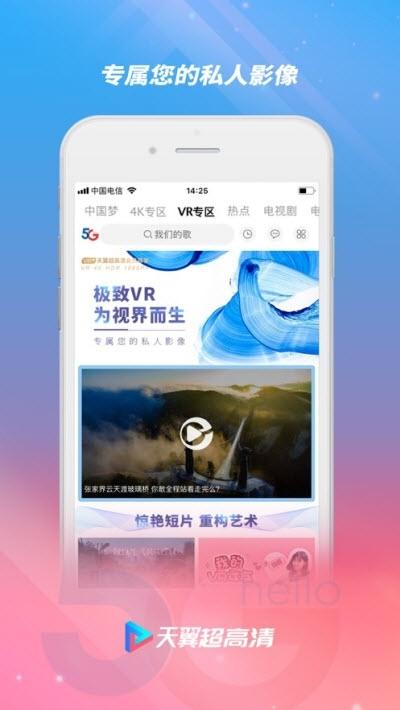 天翼超高清播放器 v5.0.3