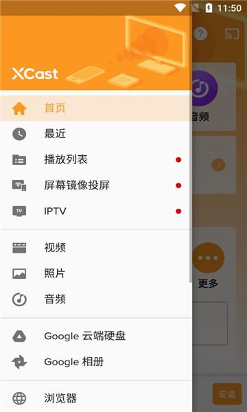 XCast投屏大师 v4.1.2