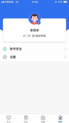 小通优课 v4.5.3