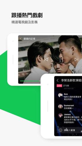 line tv中文版 v6.4.4