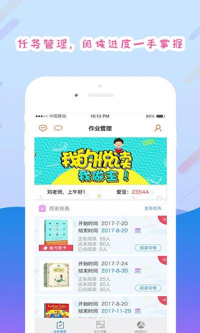 爱领读教师版 v5.5.4