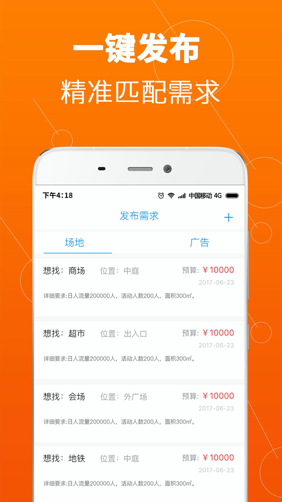 场易租 v5.4.2